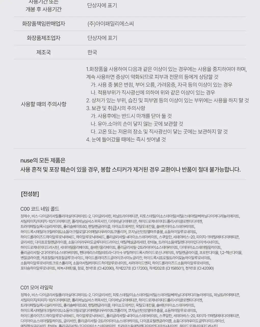 [단독기획]누즈 케어 립추얼 13 Colors (단품/기획) 상세페이지 34